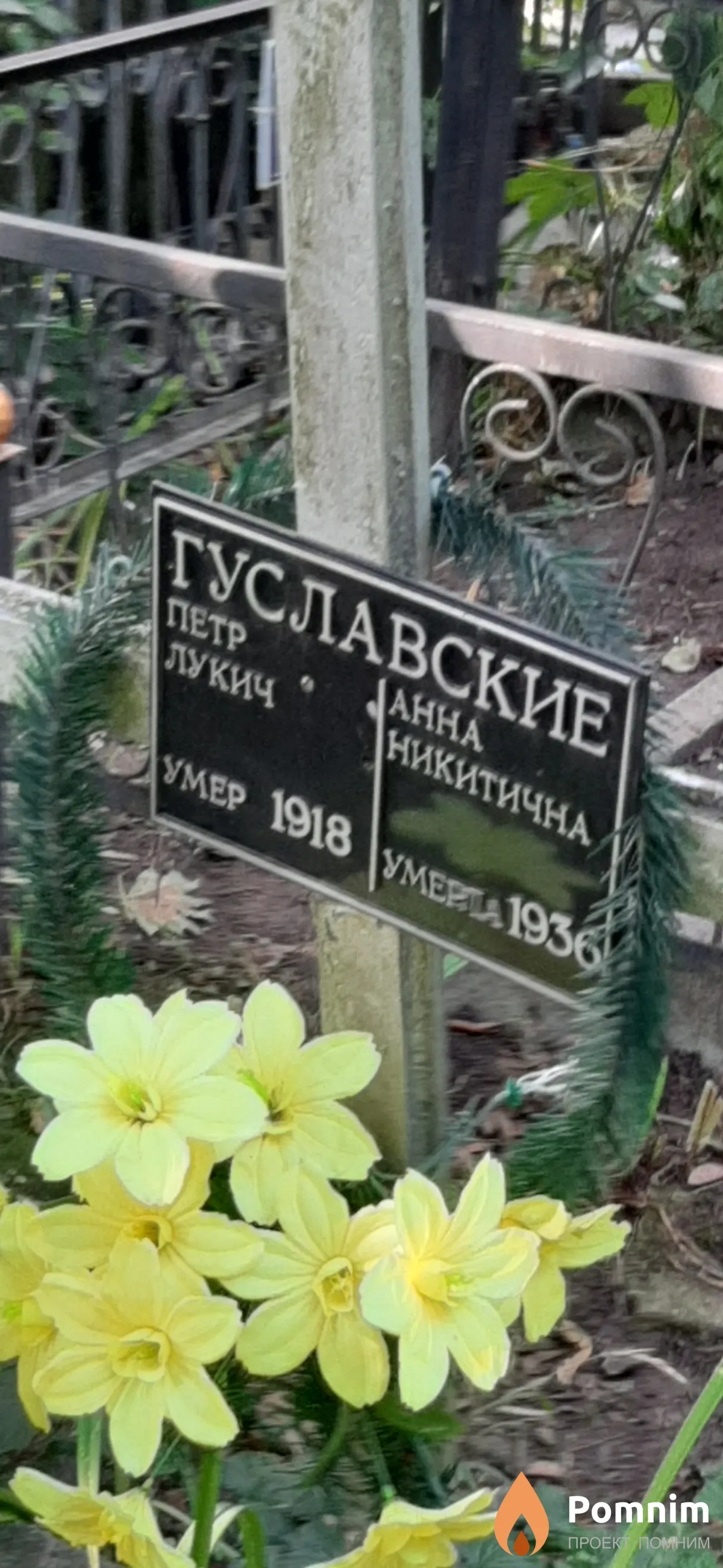 Гуславский Петр Лукич
