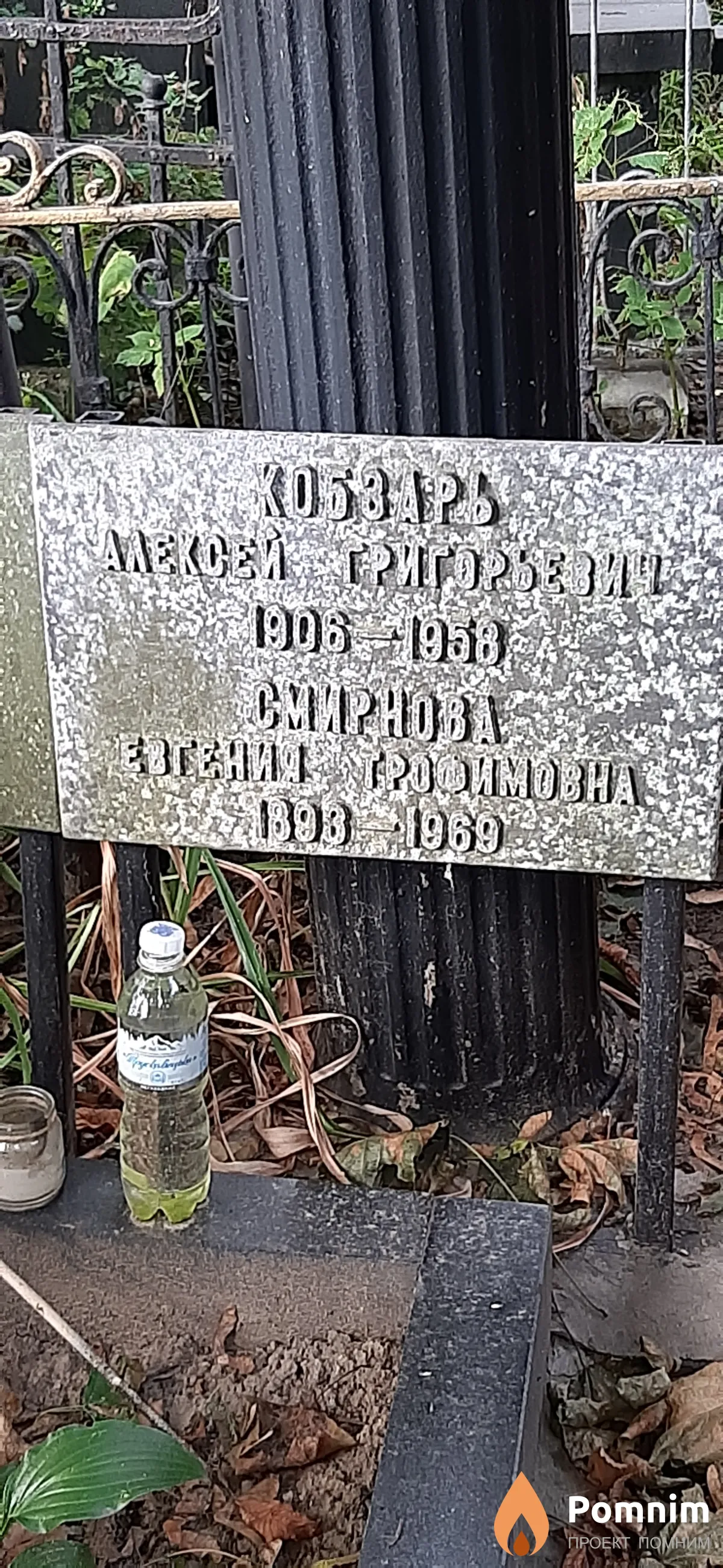 Смирнова Евгения Трофимовна