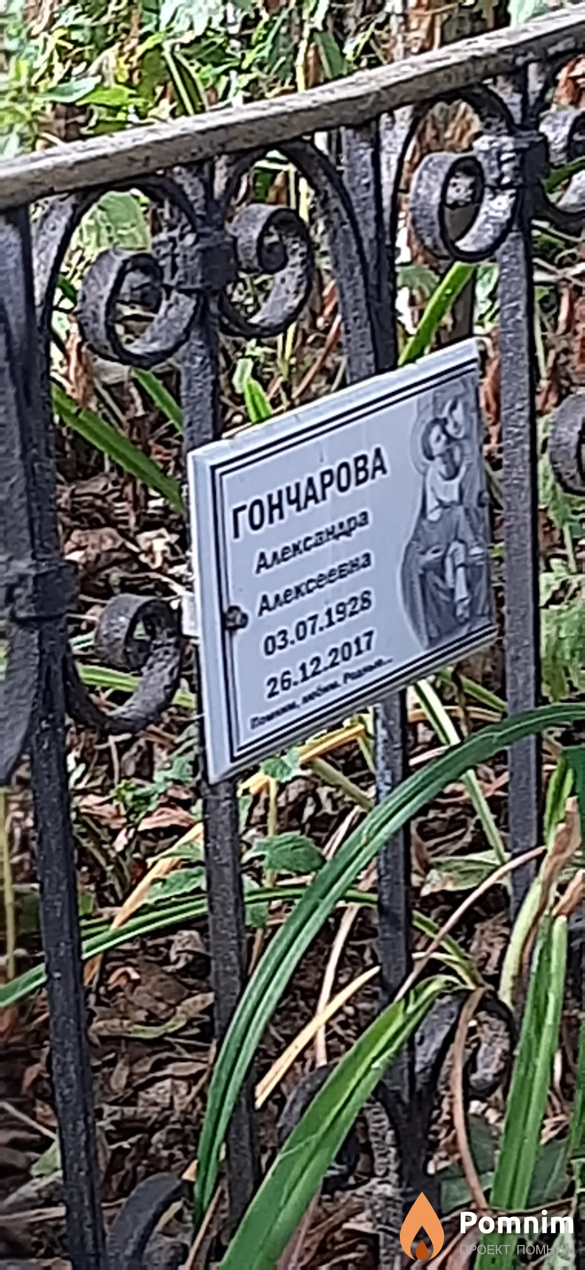 Гончарова Александра Алексеевна