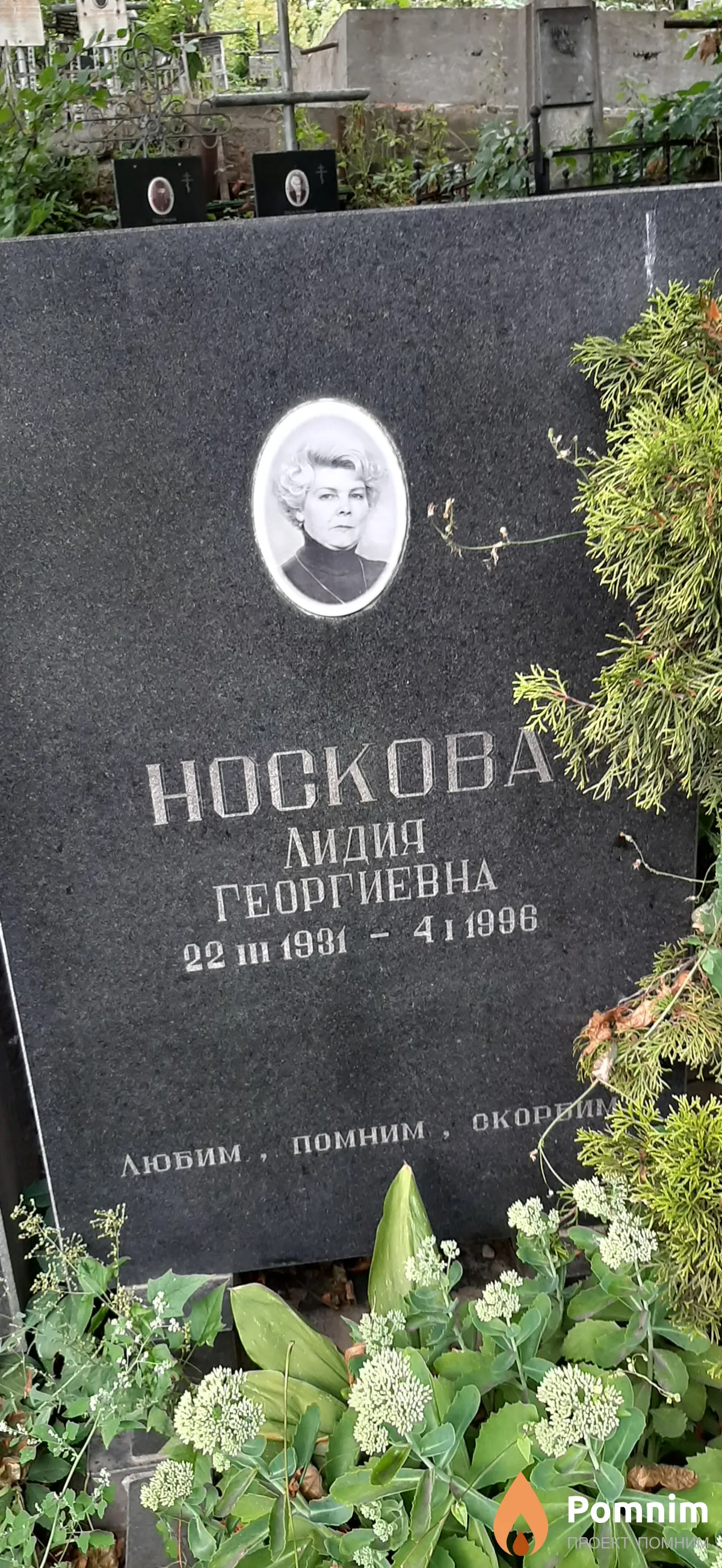 Носкова Лидия Георгиевна