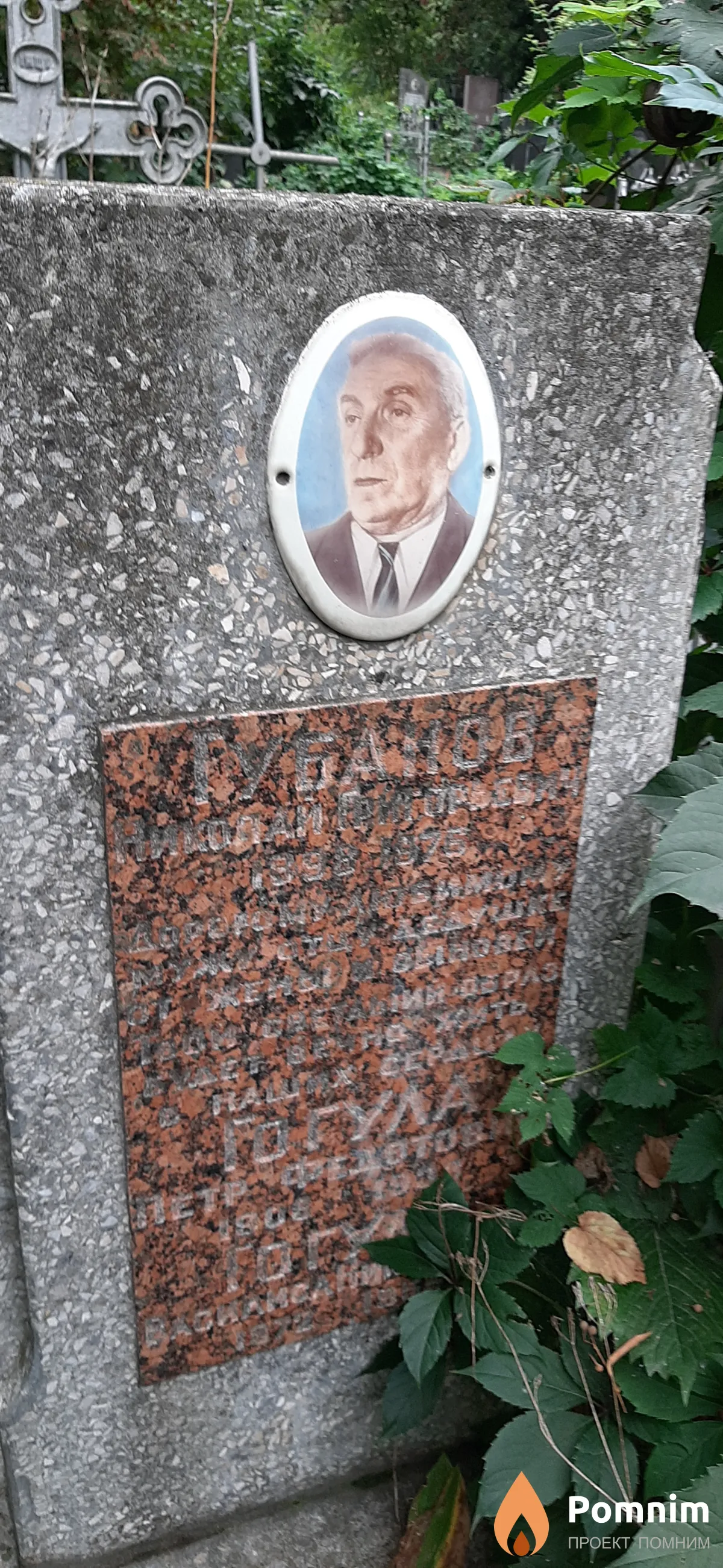 Губанов Николай Григорьевич