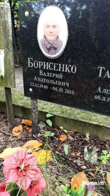 Борисенко Валерий Анатольевич
