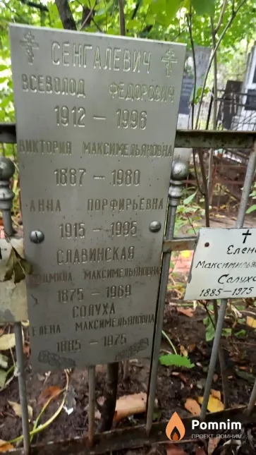 Сенгалевич Всеволод Федорович