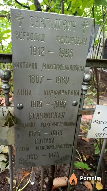 Сенгалевич Анна Порфирьевна