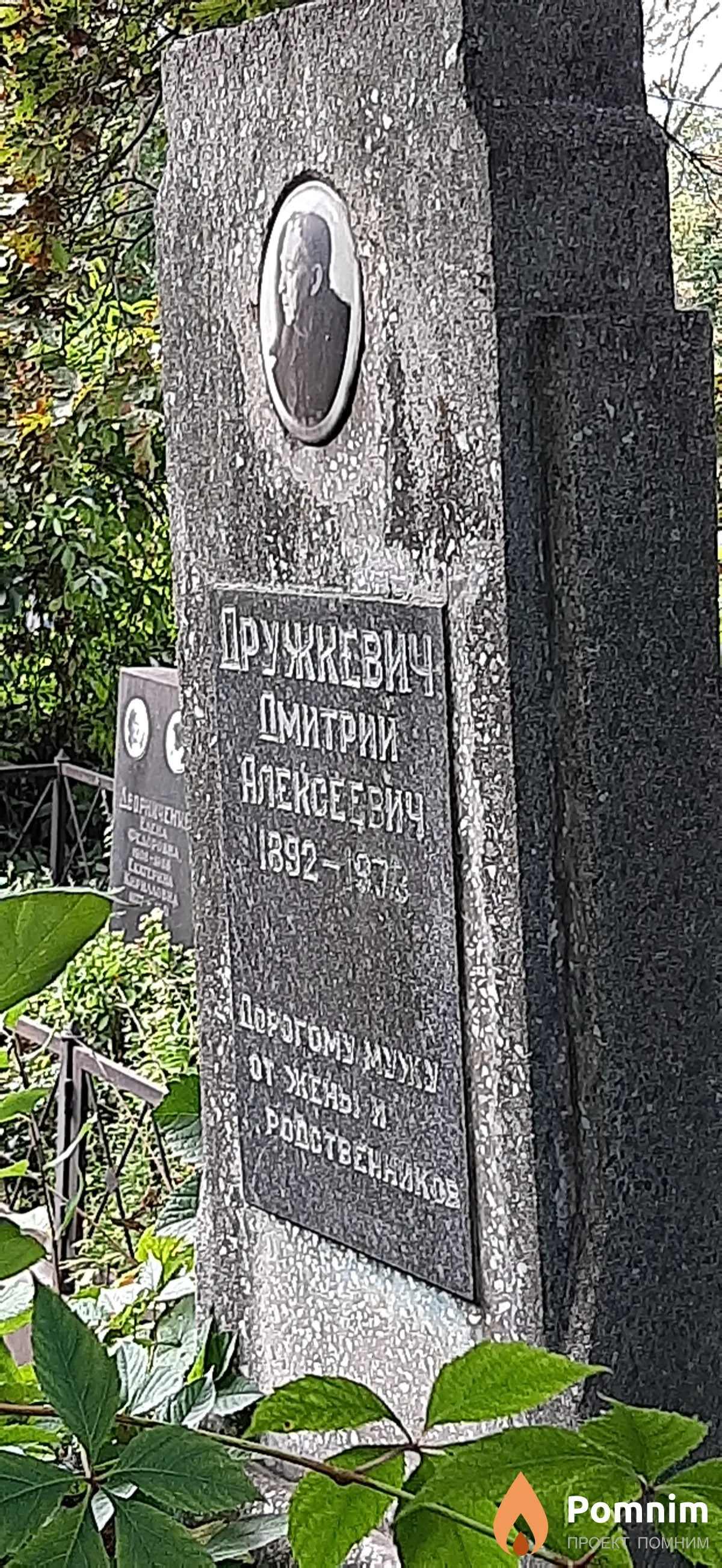 Дружкевич Дмитрий Алексеевич