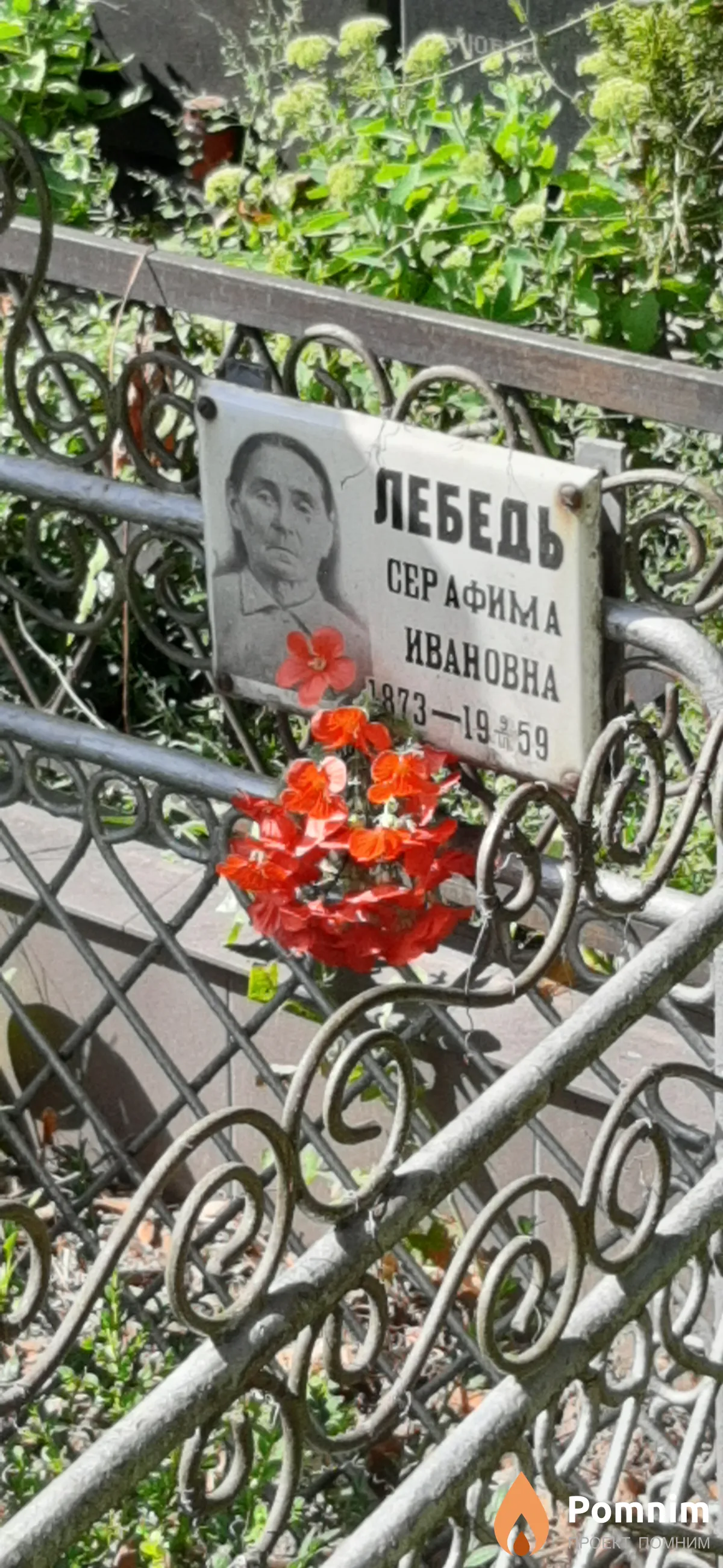 Лебедь Серафима Ивановна