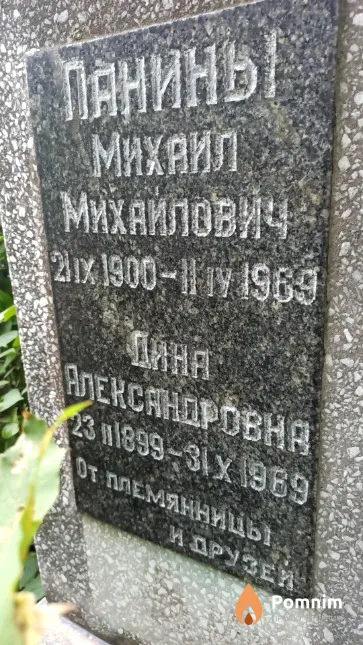 Панин Михаил Михайлович