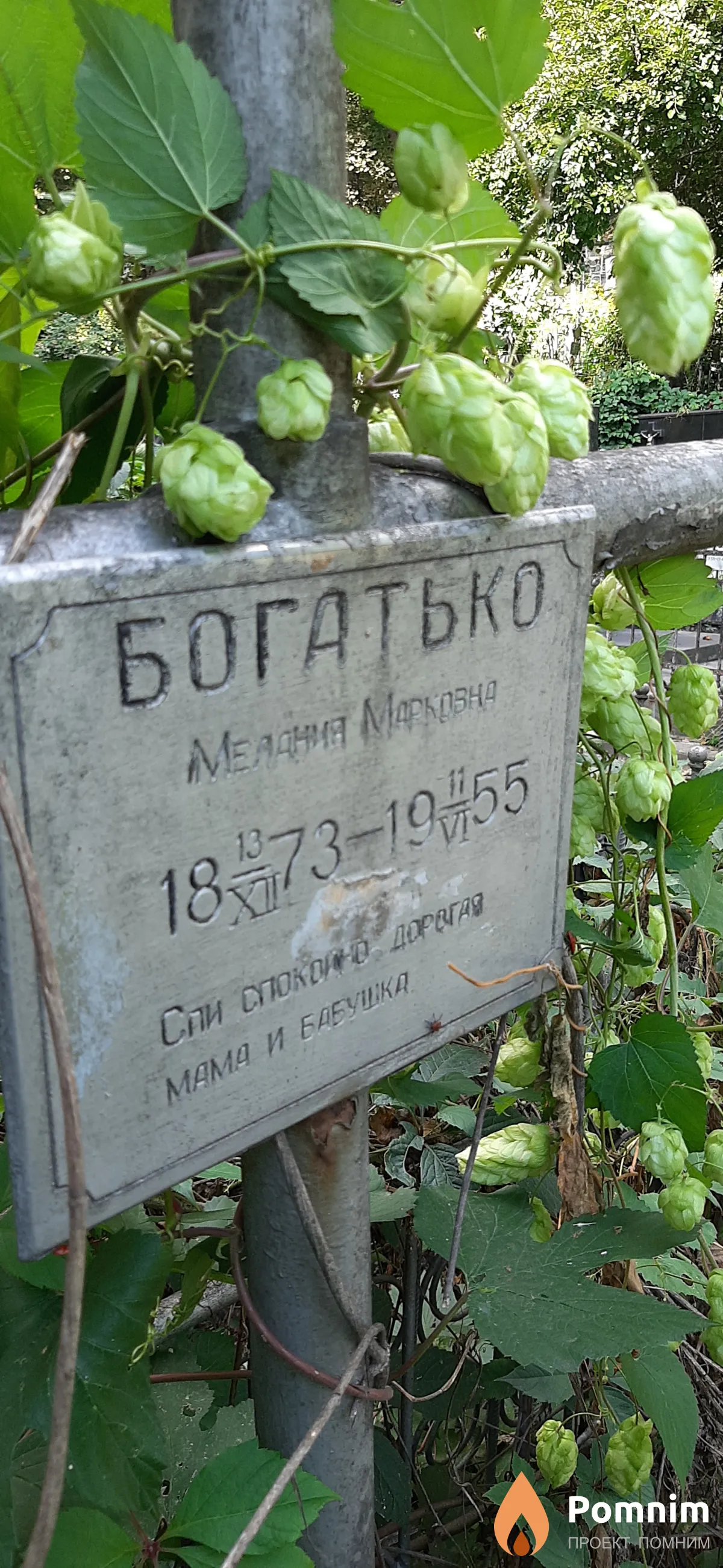 Богатько Мелания Марковна