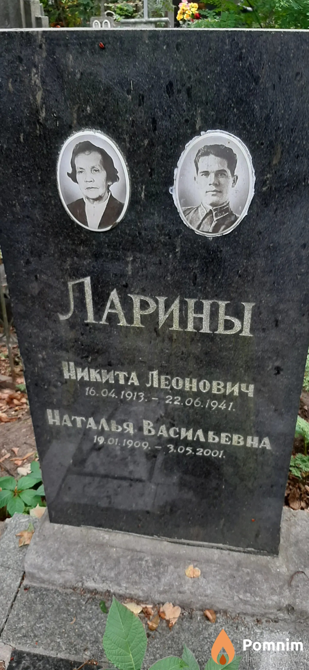 Ларин Никита Леонович