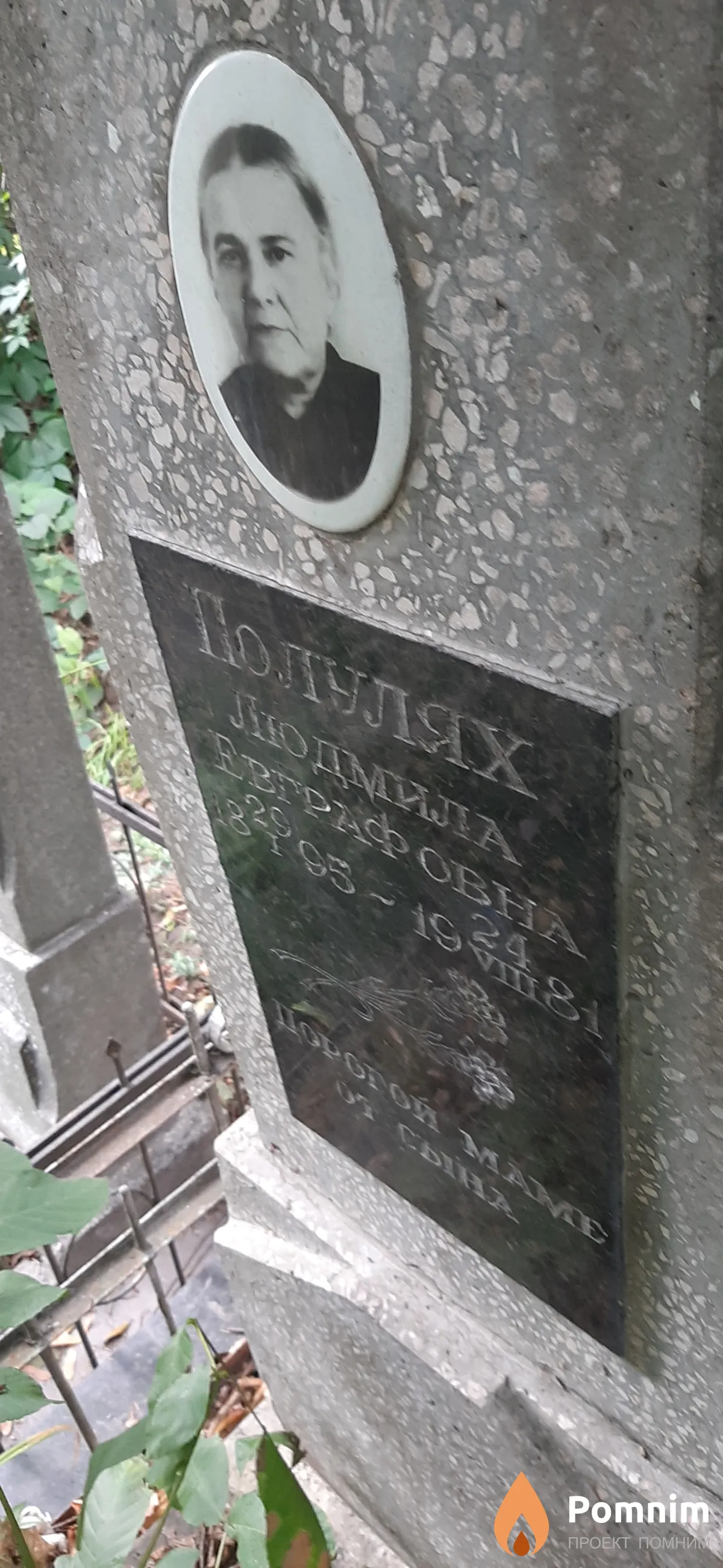 Полулях Людмила Евграфовна
