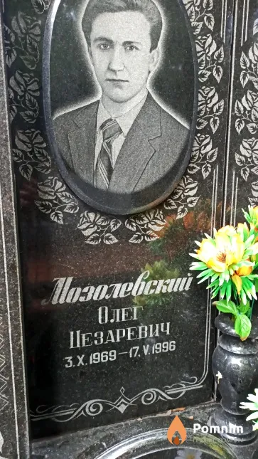 Мозолевский Олег Цезаревич
