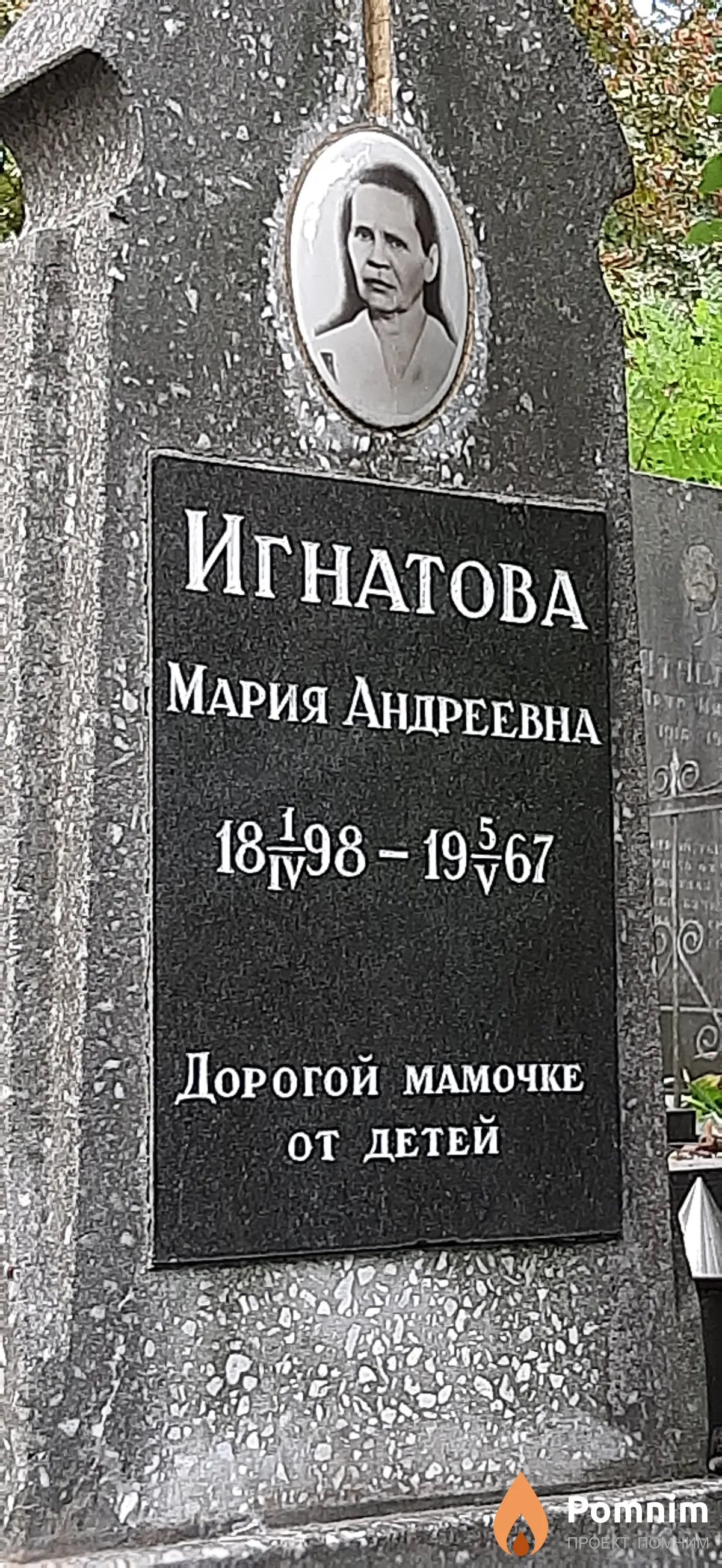 Игнатова Мария Андреевна