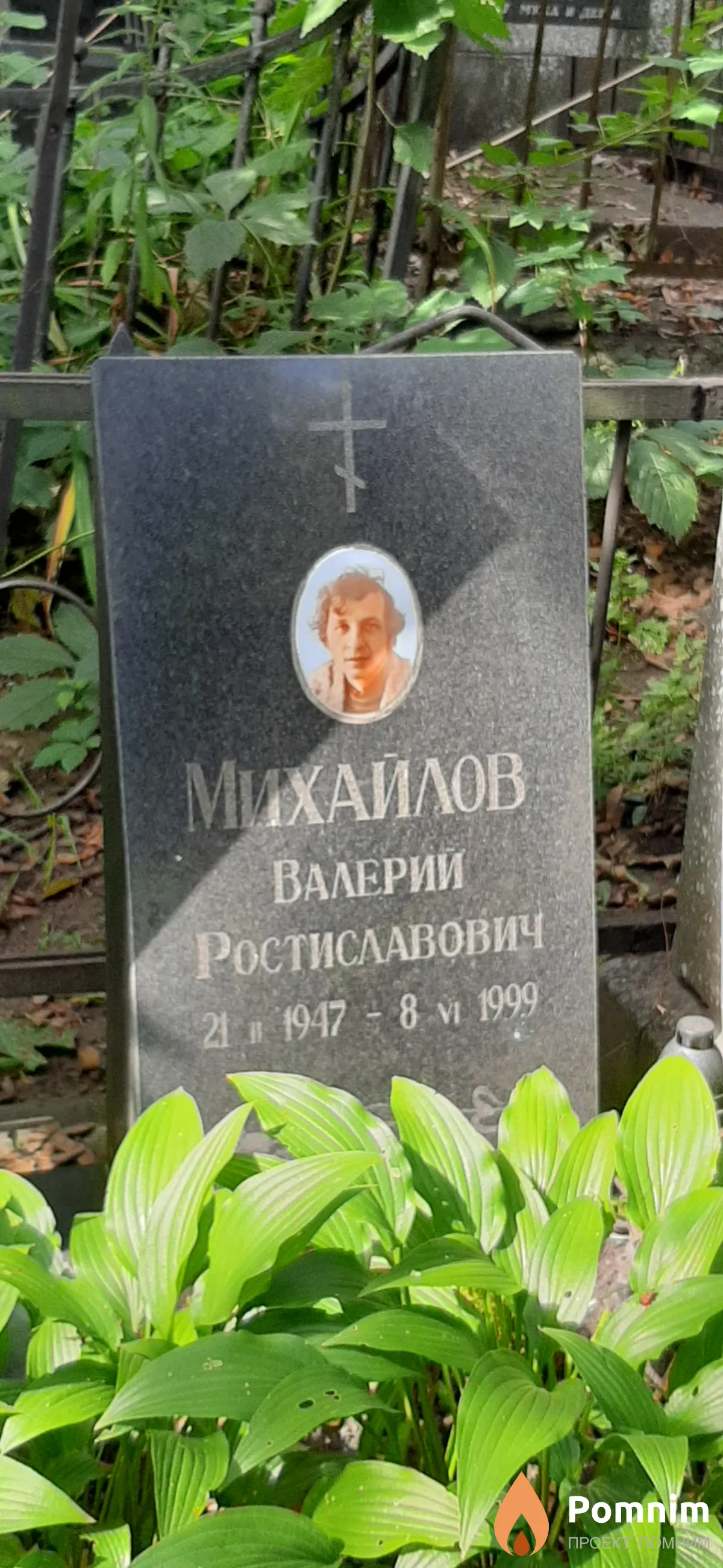 Михайлов Валерий Ростиславович