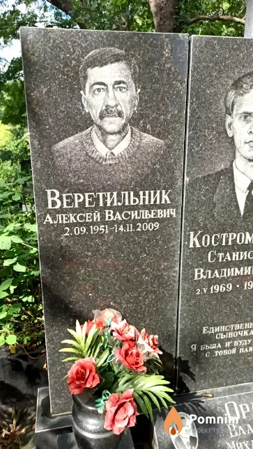 Веретильник Алексей Васильевич