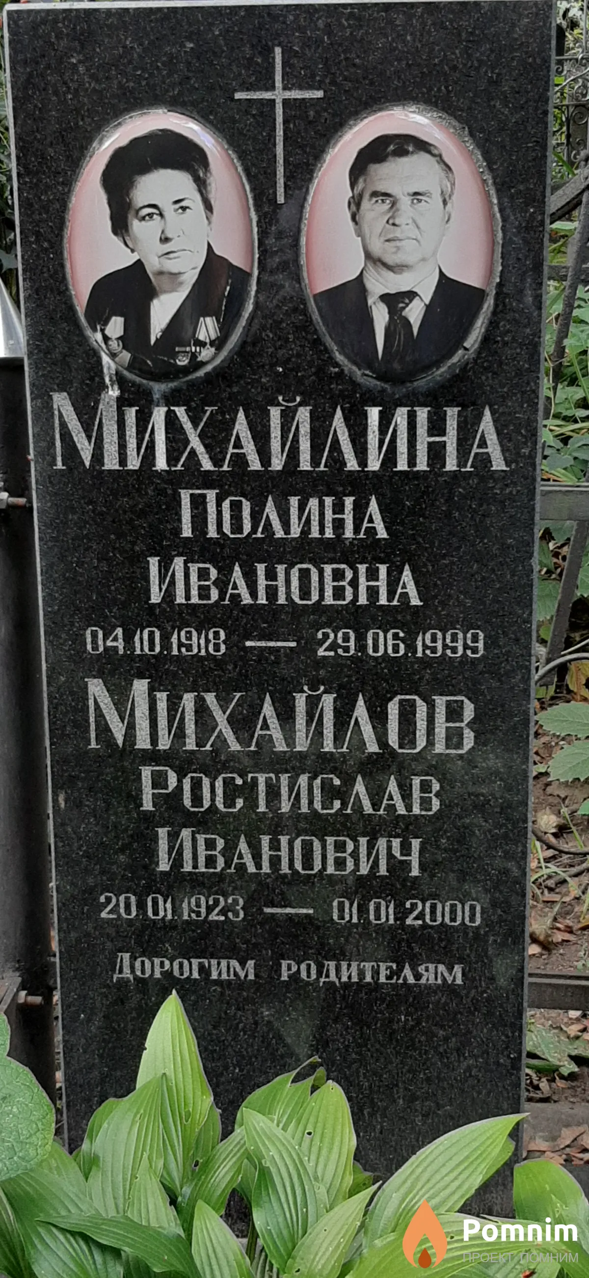 Михайлов Ростислав Иванович