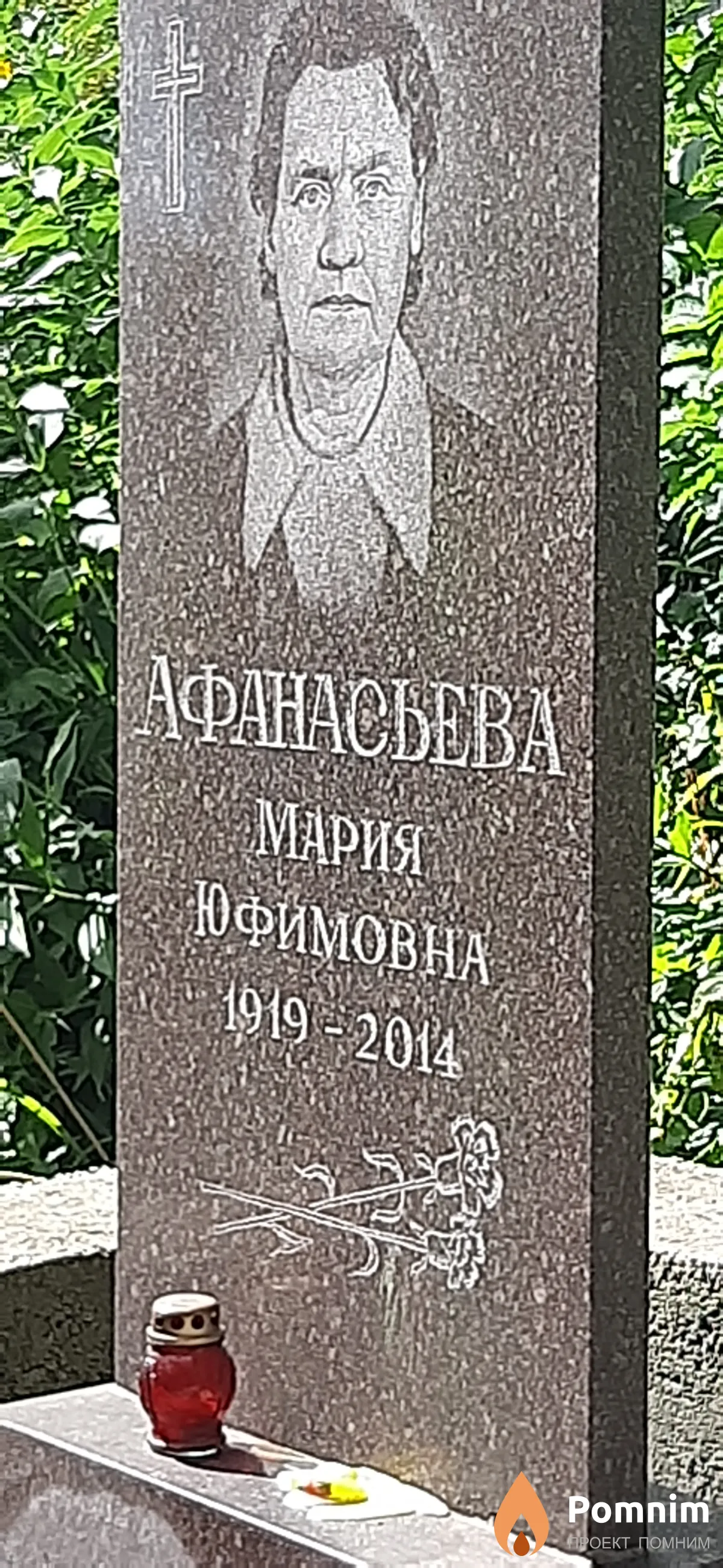 Афанасьева Мария Юфимовна