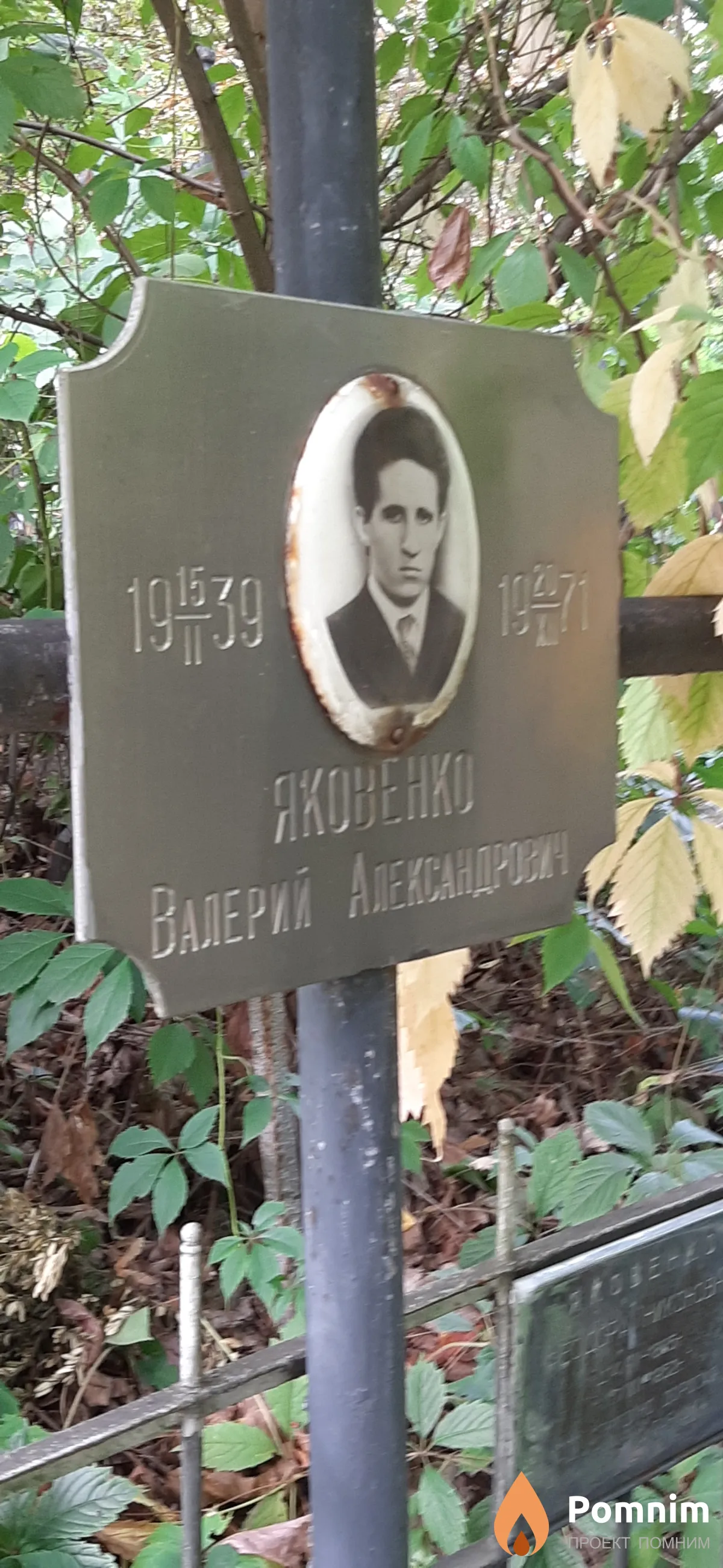 Яковенко Валерий Александрович