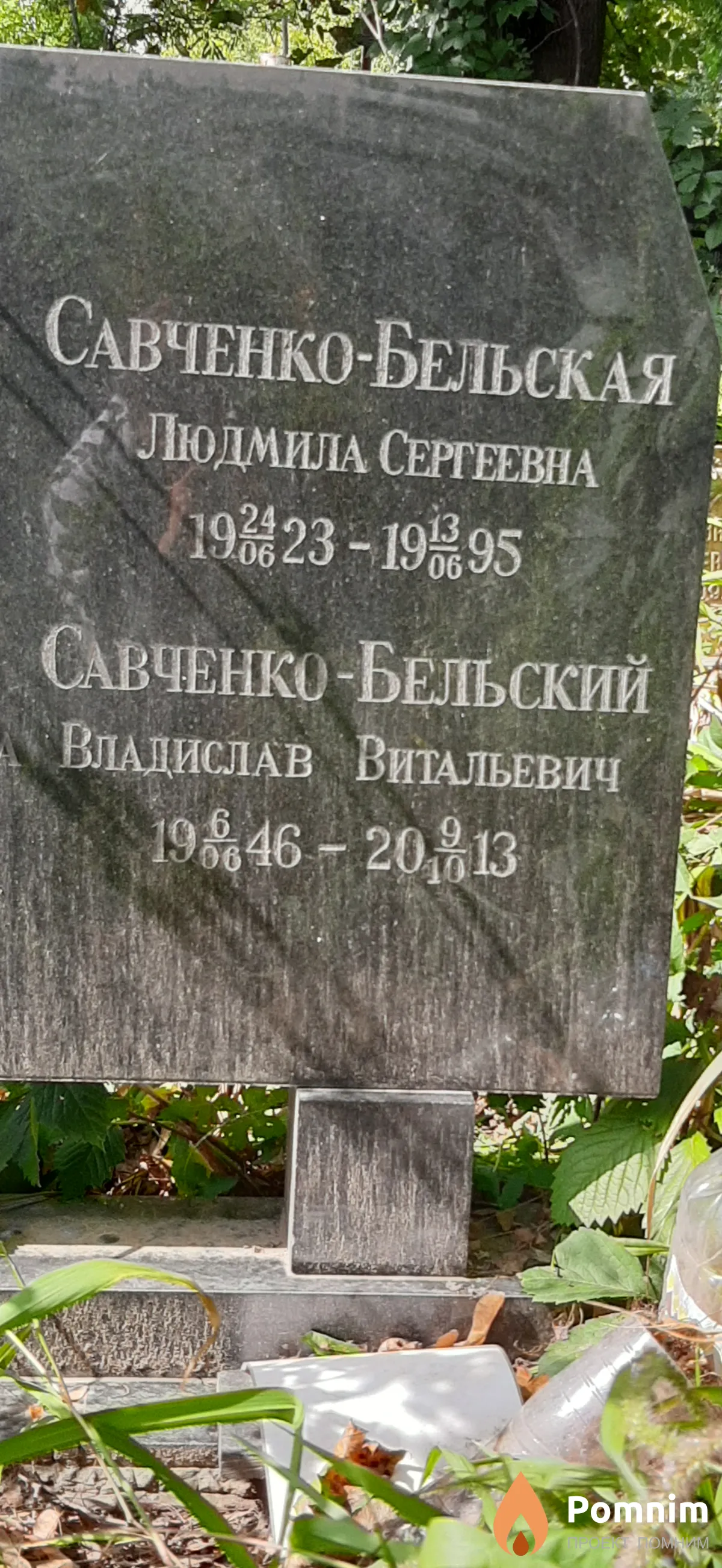 Савченко-Бельский Владислав Витальевич