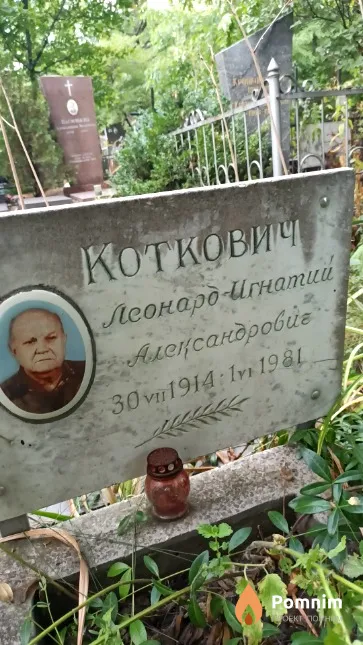 Коткович Леонард-Игнатий Александрович