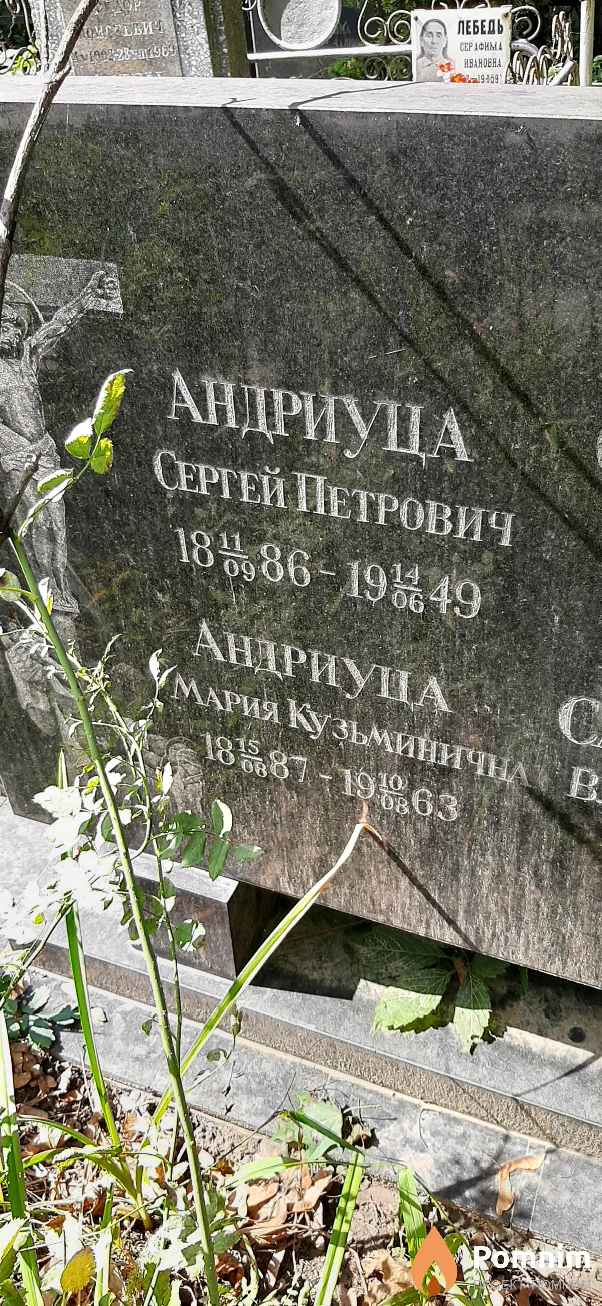 Андриуца Мария Кузьминична