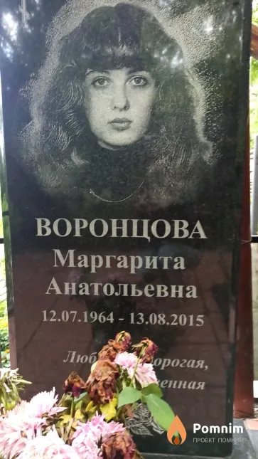 Воронцова Маргарита Анатольевна
