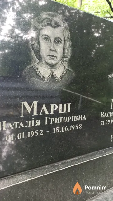 Марш Наталія Григорівна