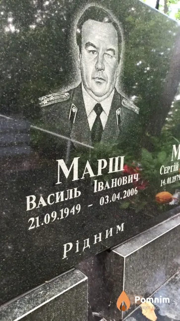 Марш Василь Іванович
