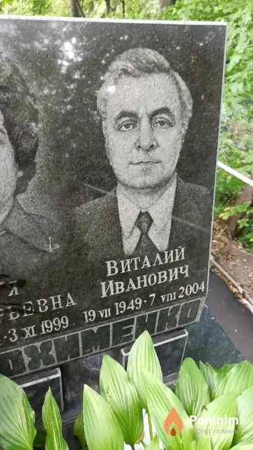 Трохименко Виталий Иванович