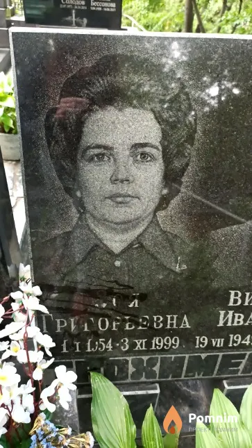 Трохименко Зоя Григорьевна