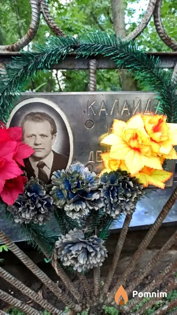 Калайда Юрий Донатович