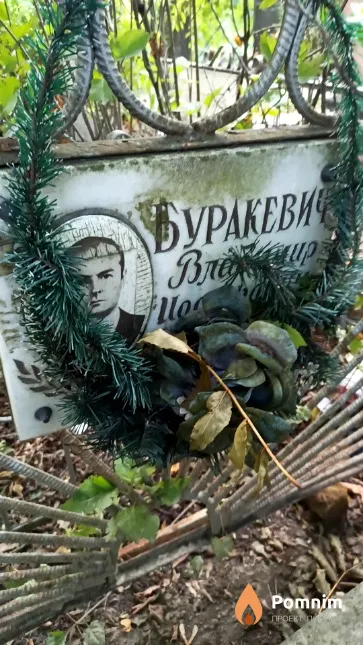 Буракевич Владимир Иосифович