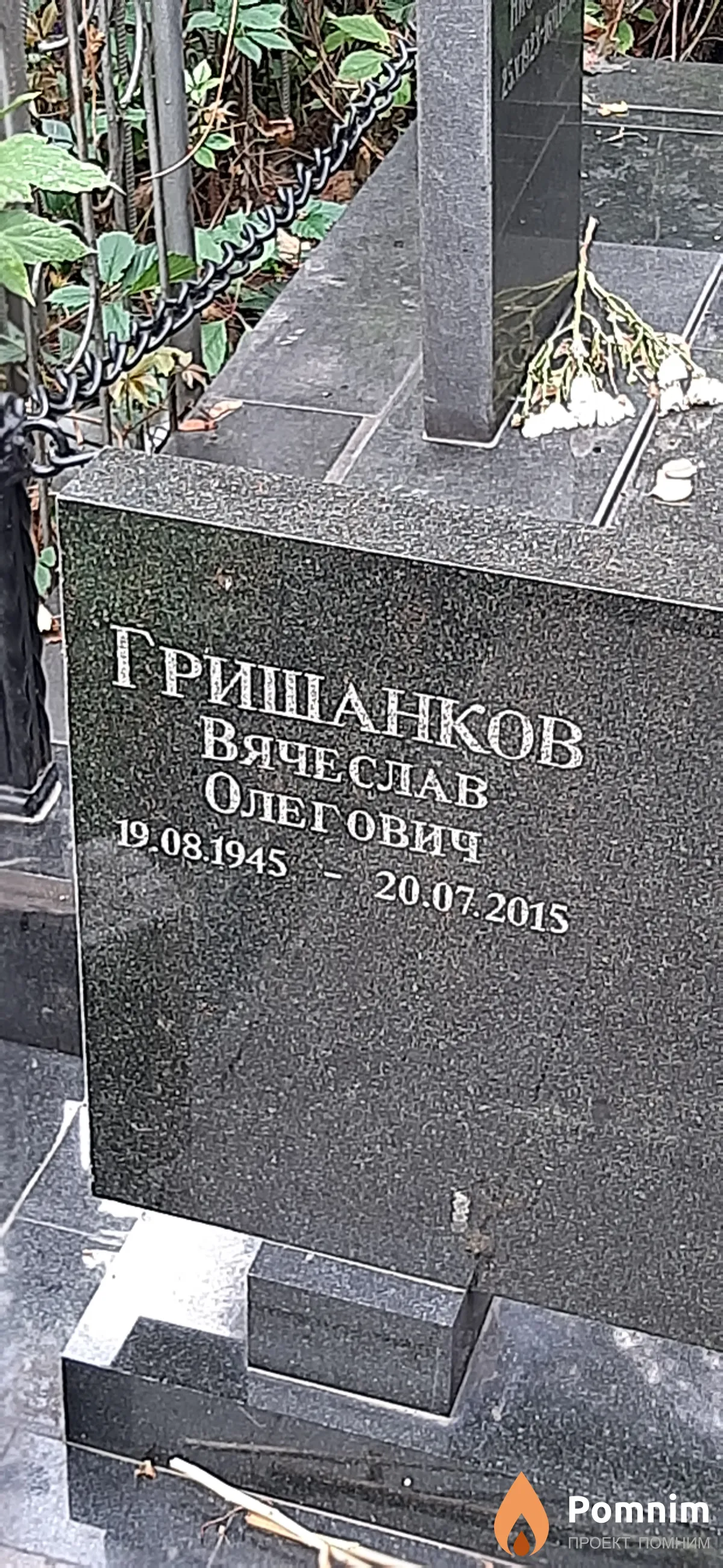 Гришанков Вячеслав Олегович