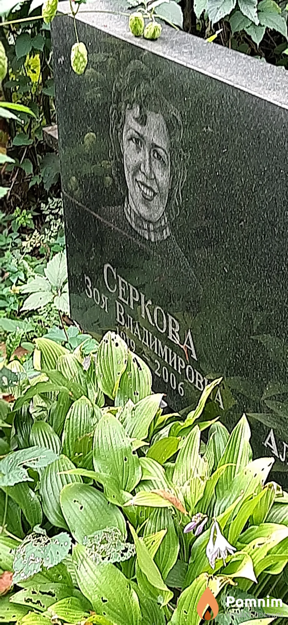 Серкова Зоя Владимировна