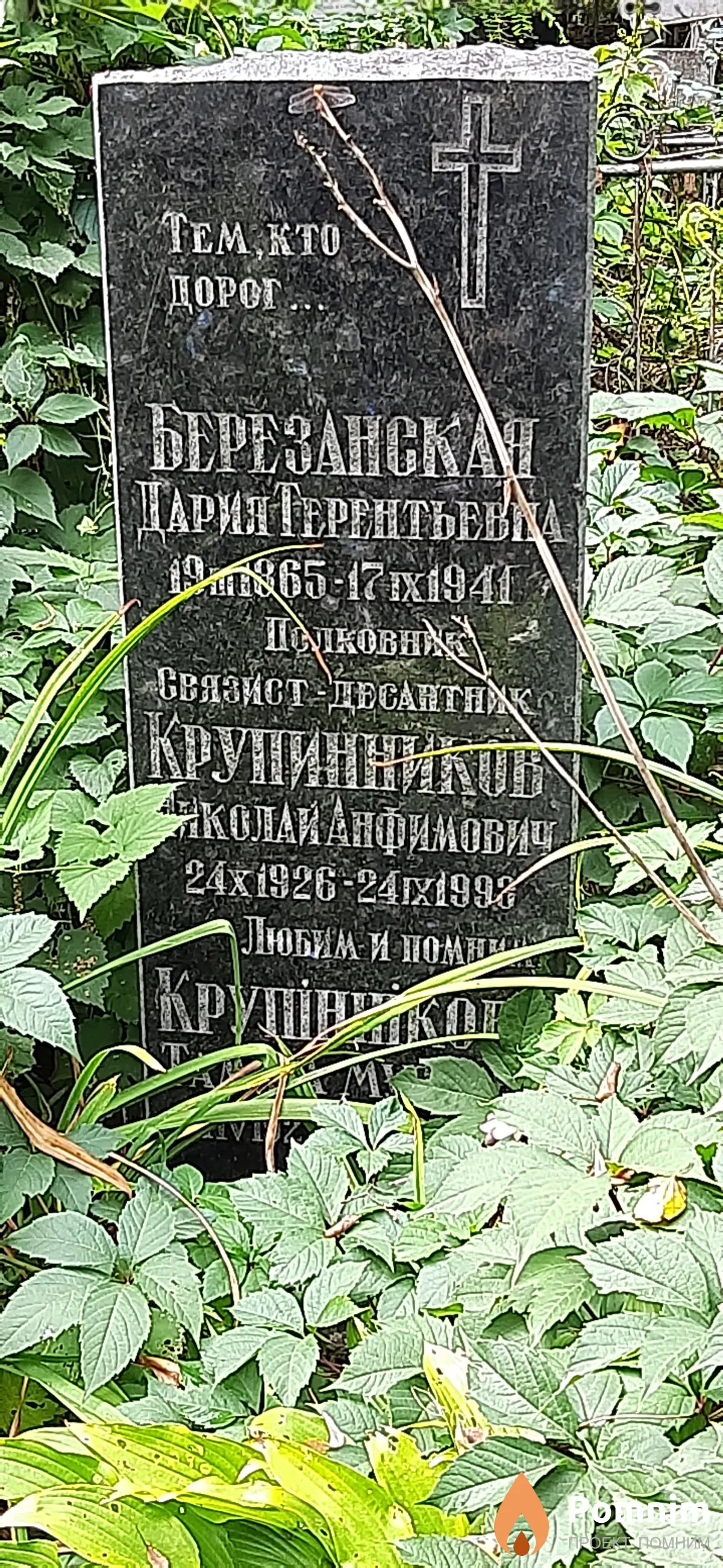 Крупинников Николай Анфимович