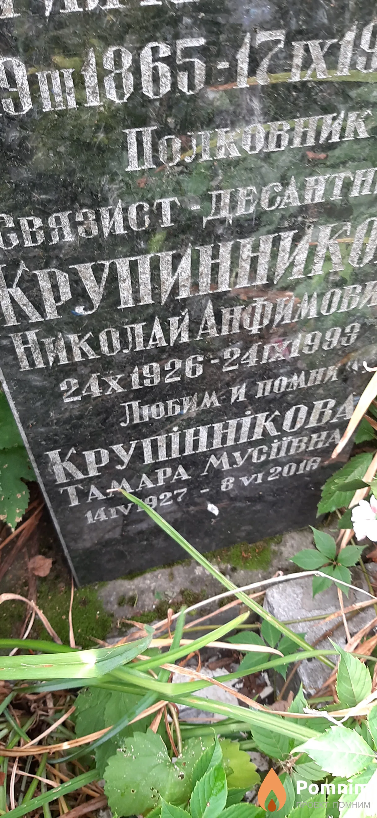 Крупинникова Тамара Мусиевна