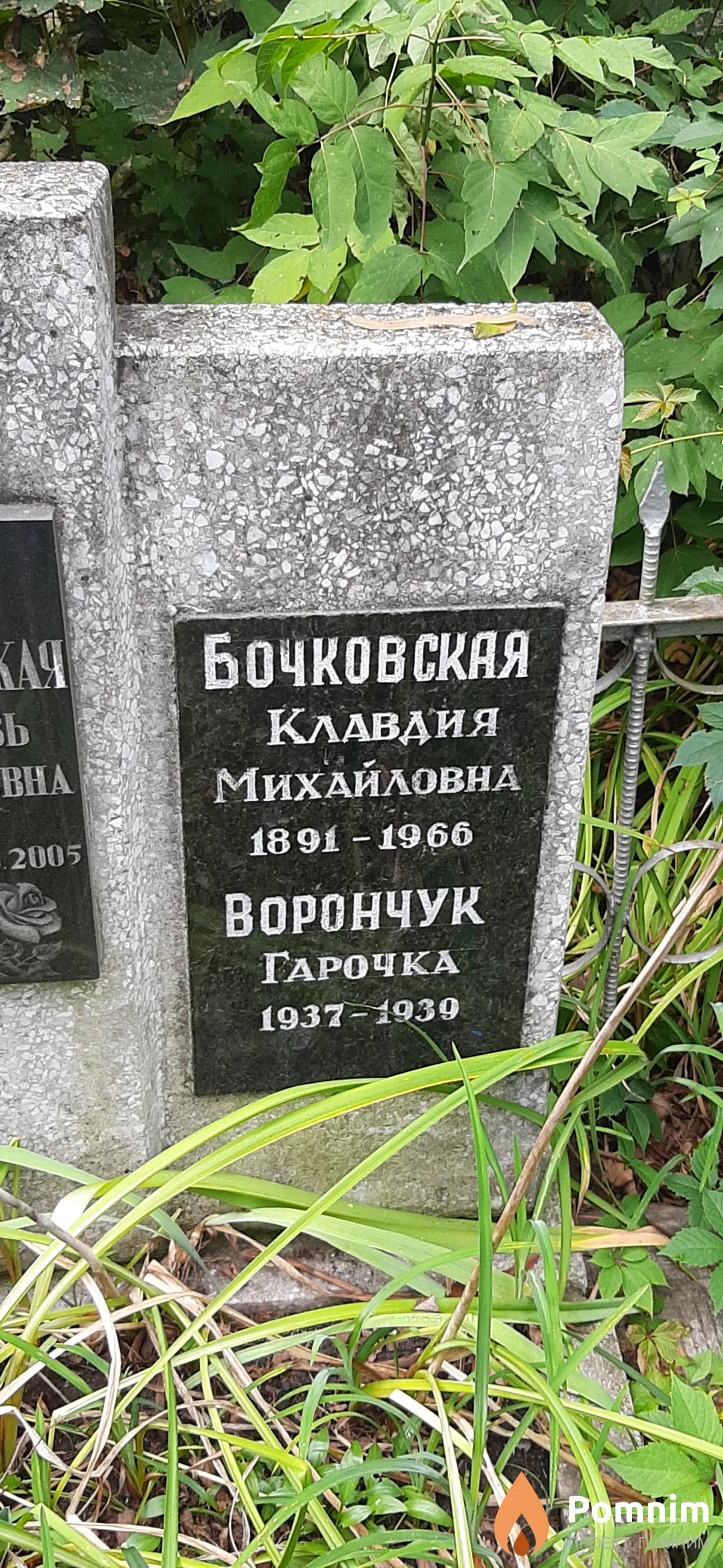 Бочковская Клавдия Михайловна