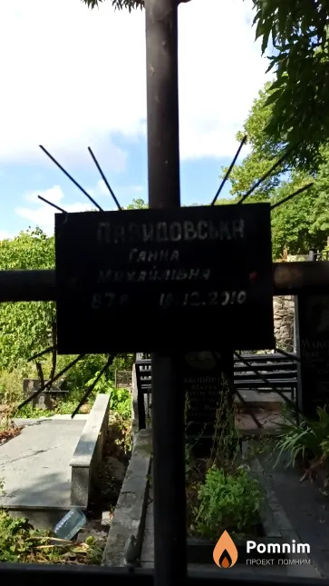 Давидовська Ганна Михайлівна