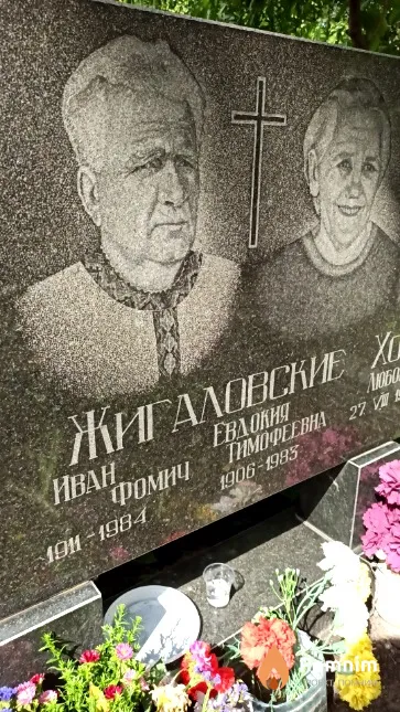 Жигаловский Иван Фомич
