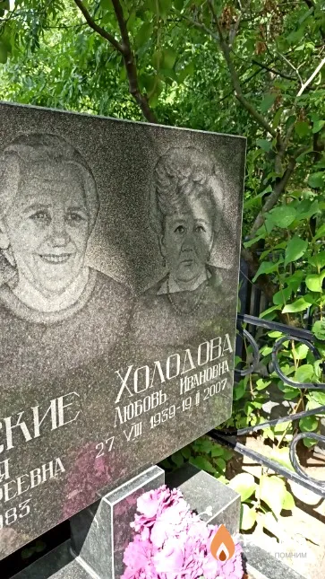 Холодова Любовь Ивановна