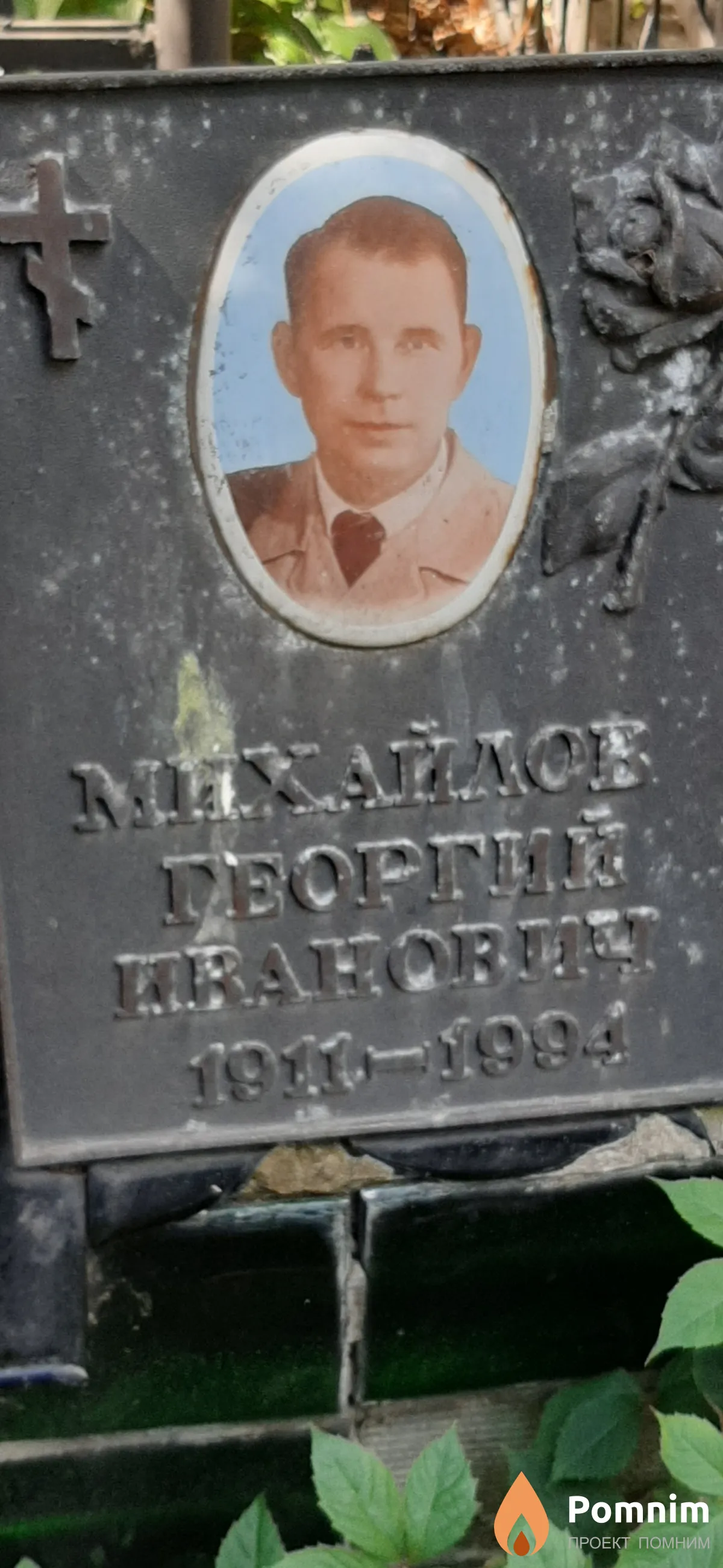 Михайлов Георгий Иванович