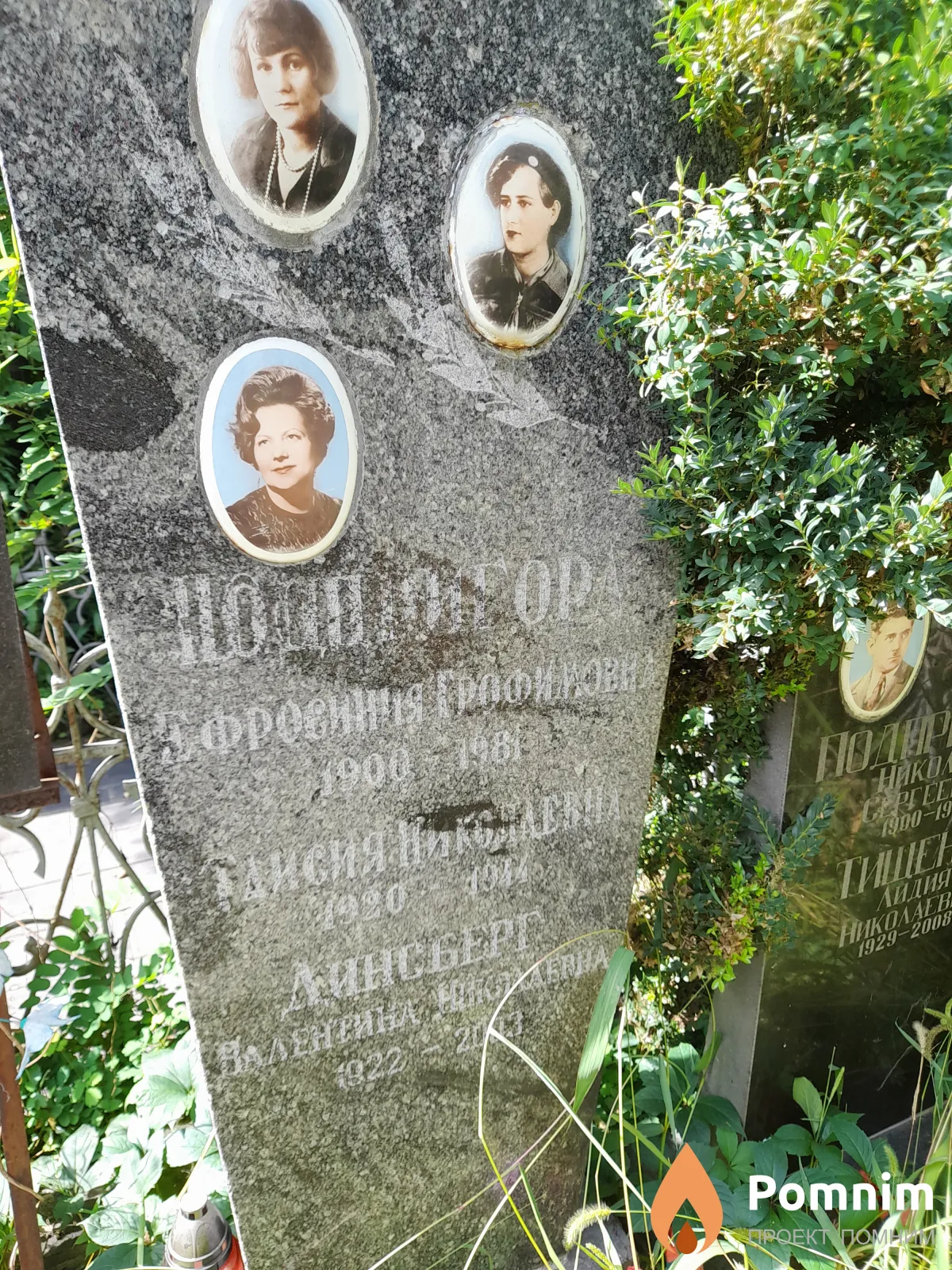Подпригора Ефрасинья Трофимовна