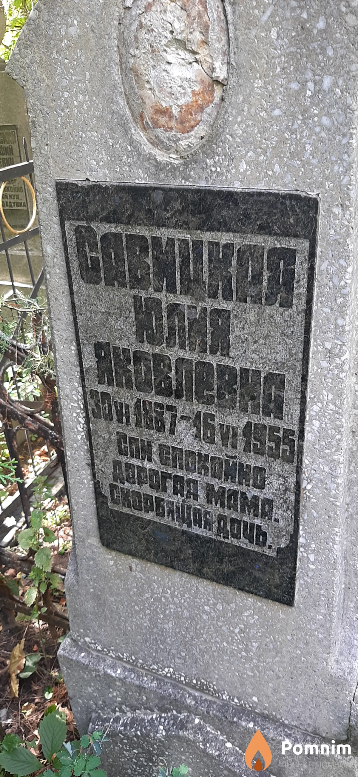 Савицкая Юлия Яковлевна