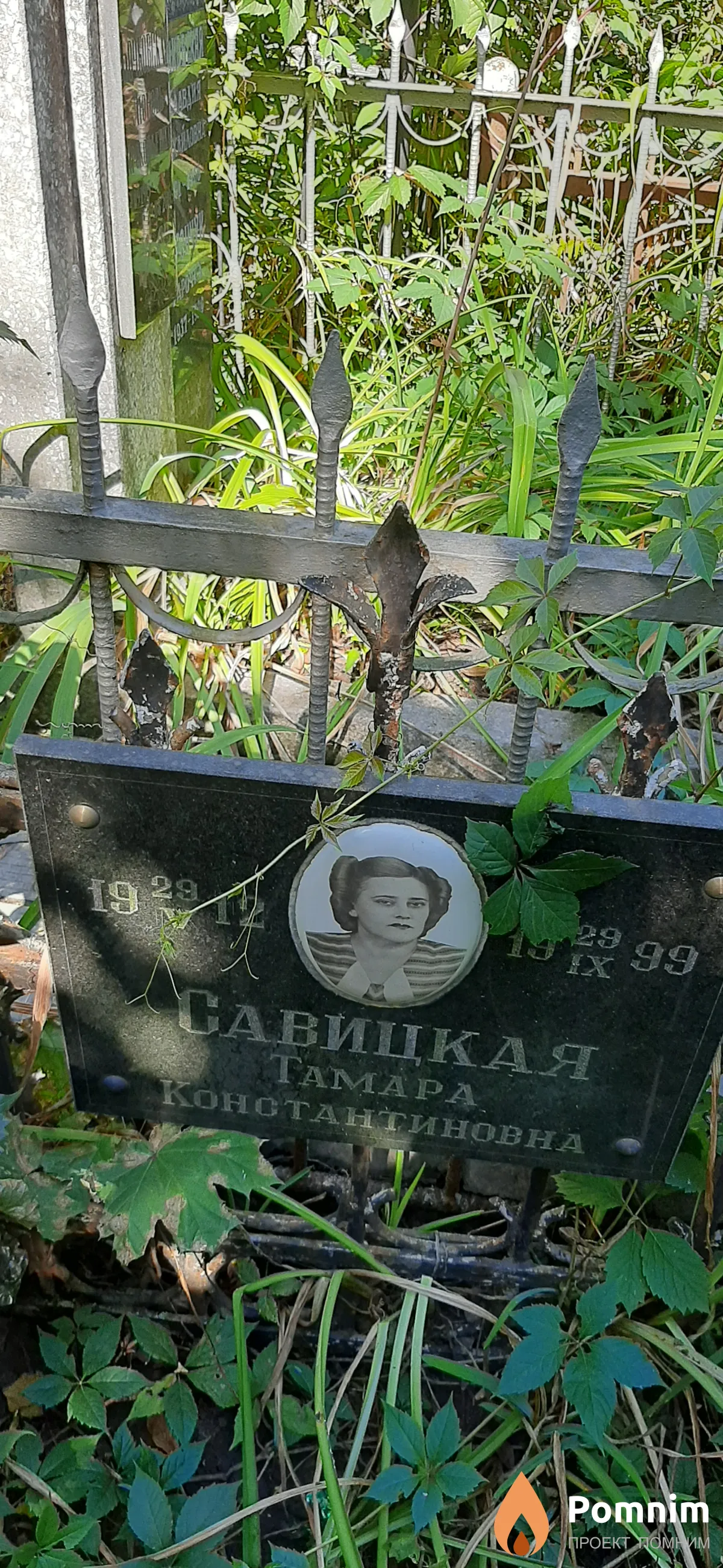 Савицкая Тамара Константиновна
