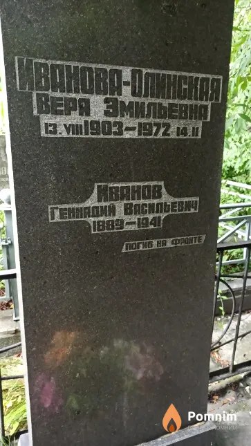 Иванов Геннадий Васильевич
