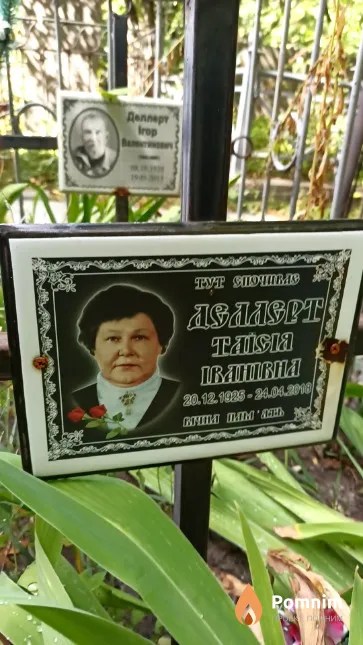 Деллерт Таїсія Іванівна