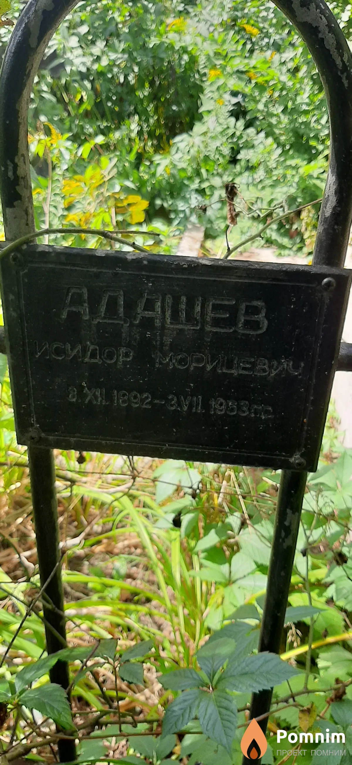 Адашев Исидор Морицевич