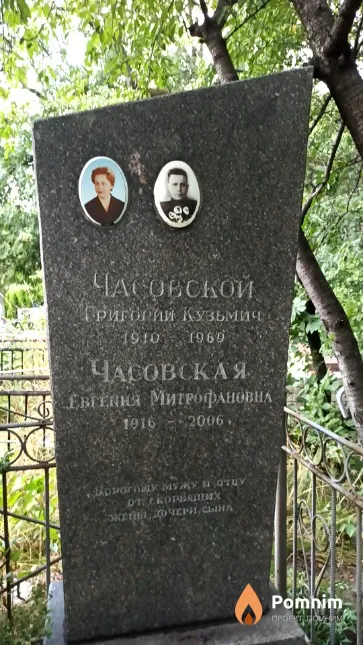Часовской Григорий Кузьмич