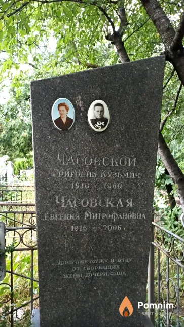Часовская Евгения Митрофановна