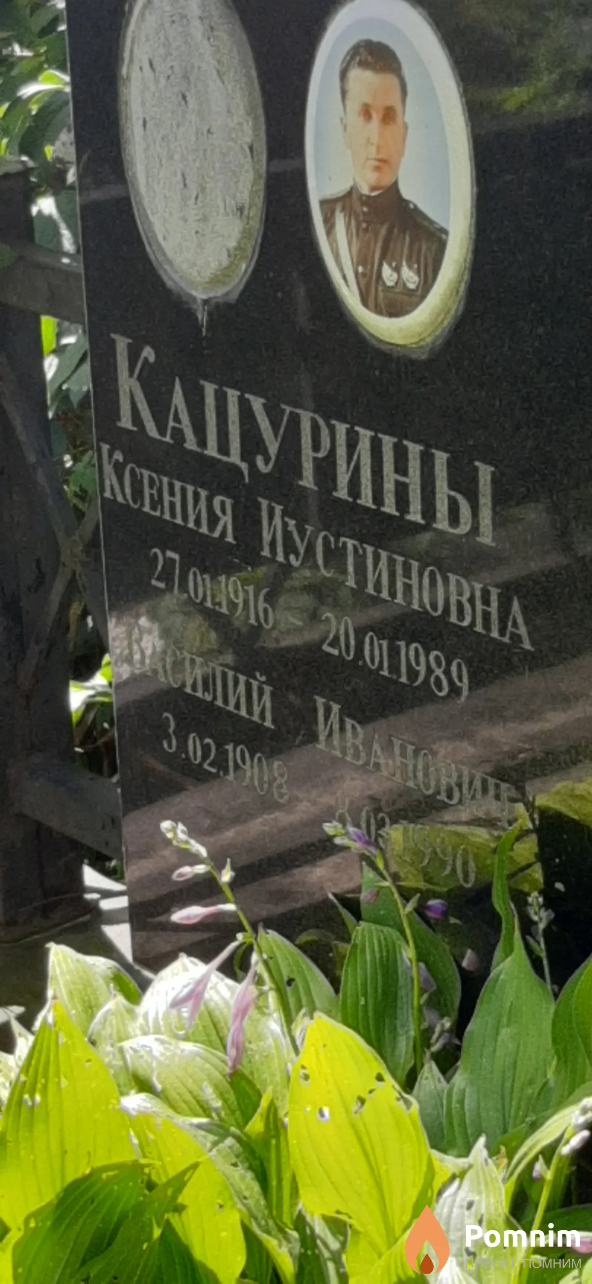 Кацурин Василий Иванович