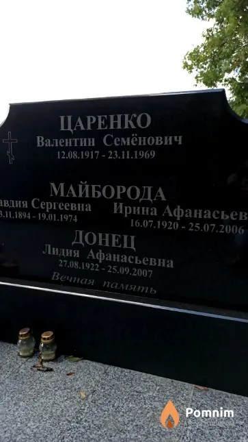Царенко Валентин Семёнович